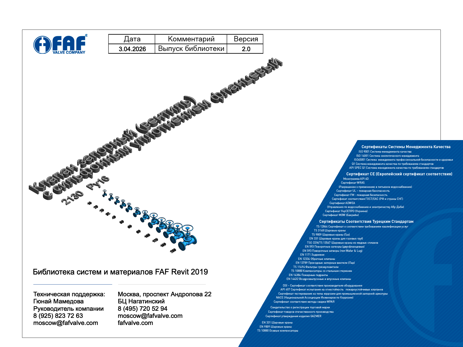 ФОП 2019 FAF ЗАПОРНЫЙ КЛАПАН (ВЕНТИЛЬ) PN 16 — 2130